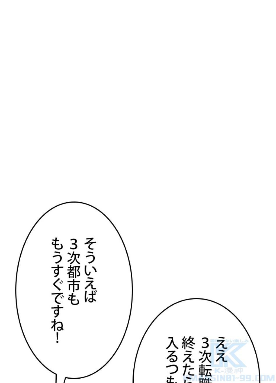 SSS級ランカー回帰する 第42話 - Trang 16