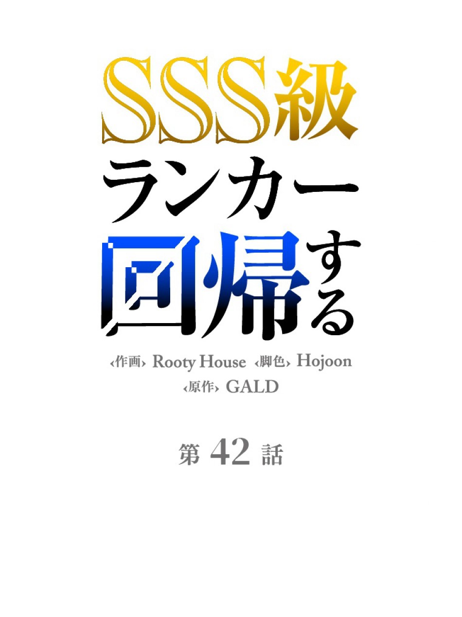 SSS級ランカー回帰する 第42話 - Trang 36
