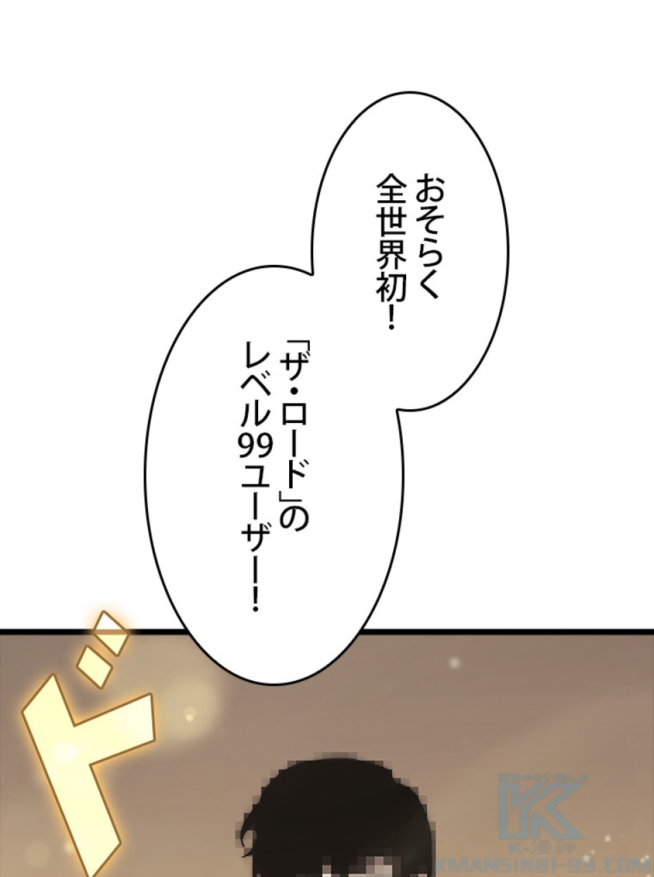 SSS級ランカー回帰する 第42話 - Trang 4