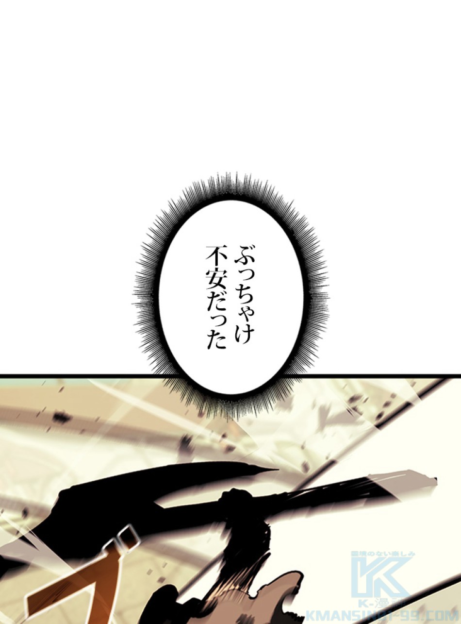 SSS級ランカー回帰する 第42話 - Trang 40