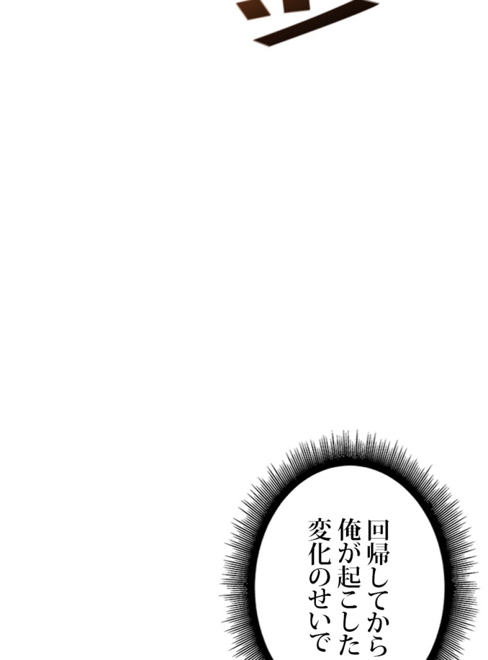 SSS級ランカー回帰する 第42話 - Trang 42