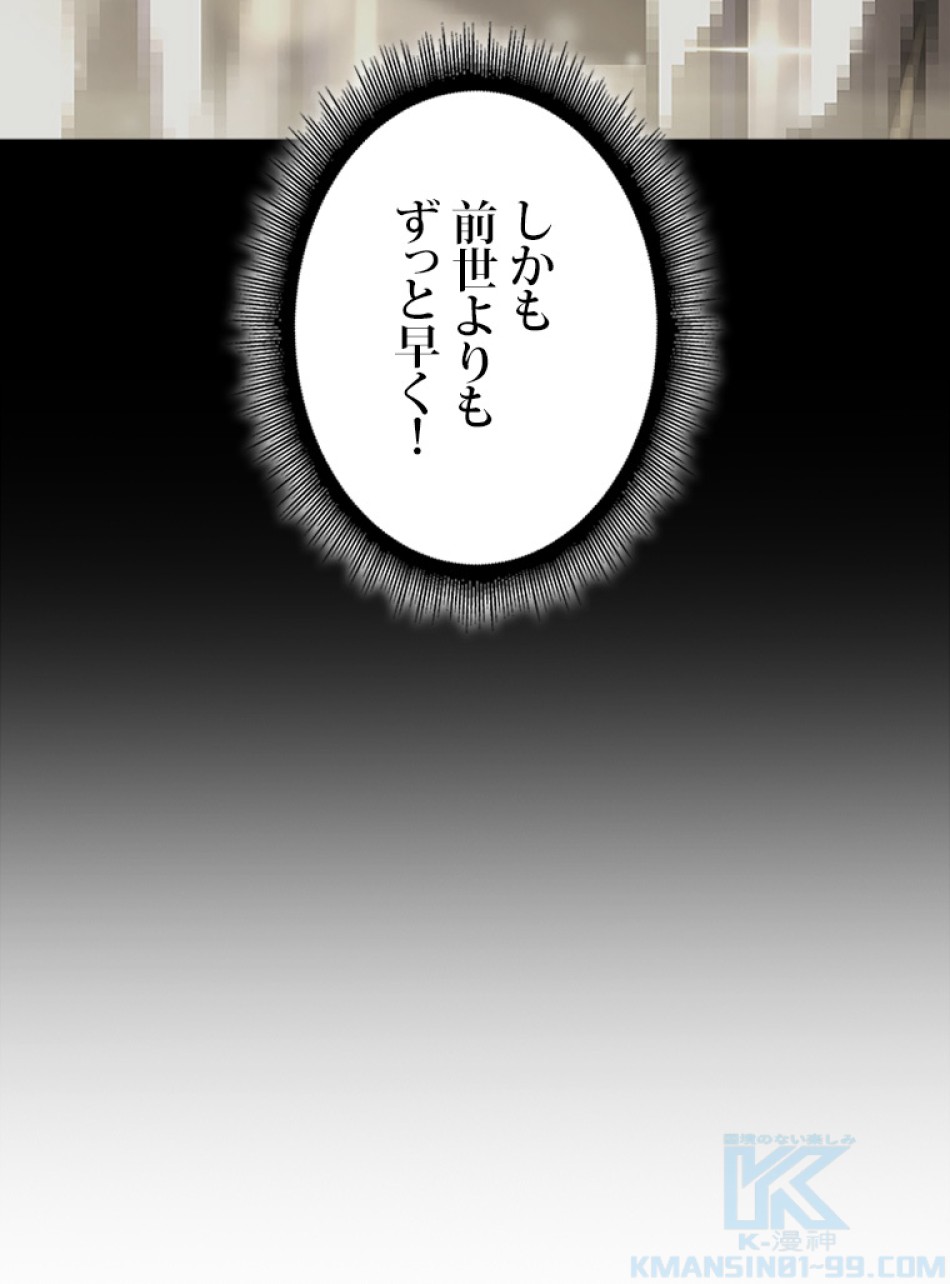 SSS級ランカー回帰する 第42話 - Trang 46
