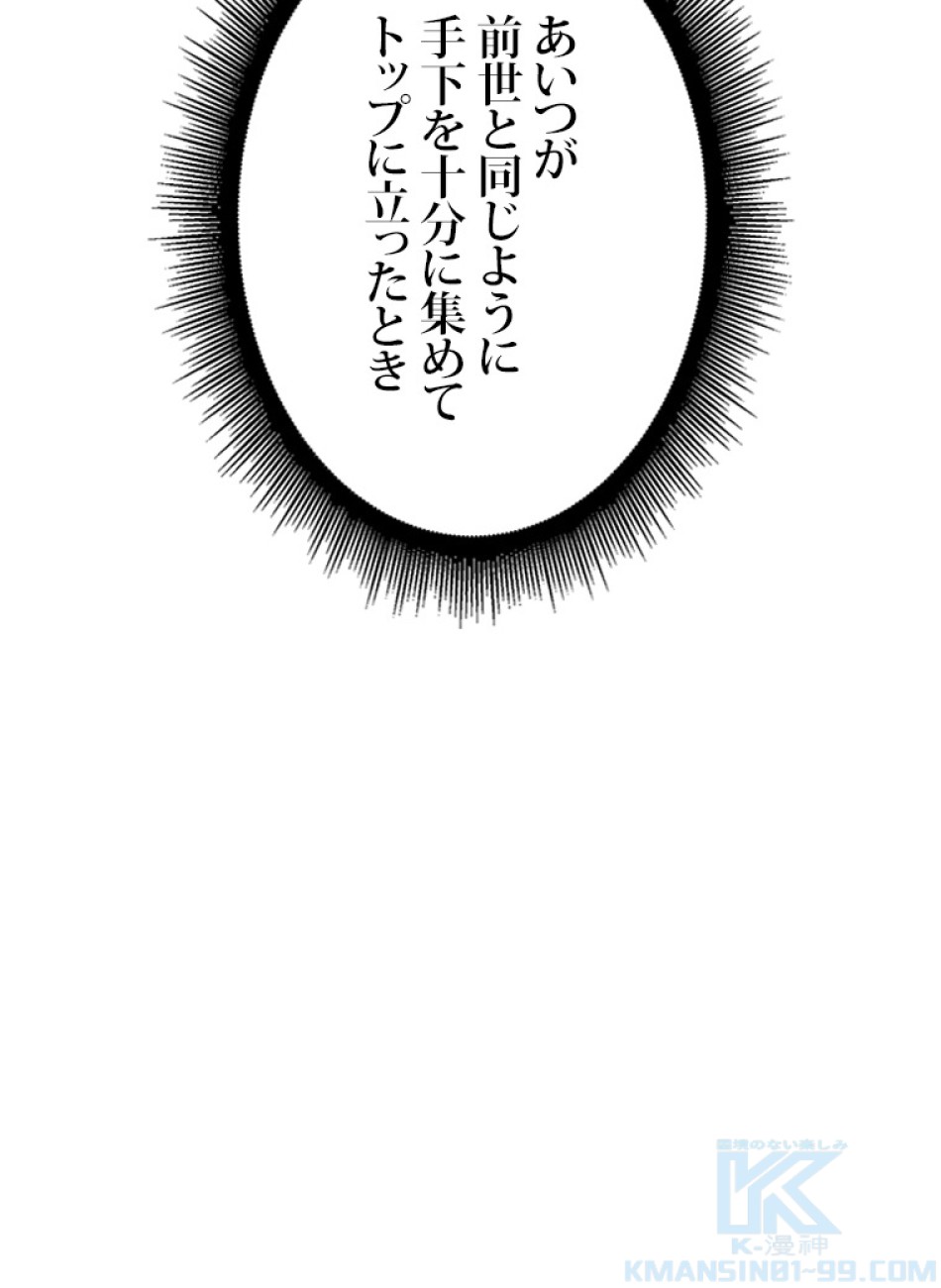 SSS級ランカー回帰する 第42話 - Trang 64
