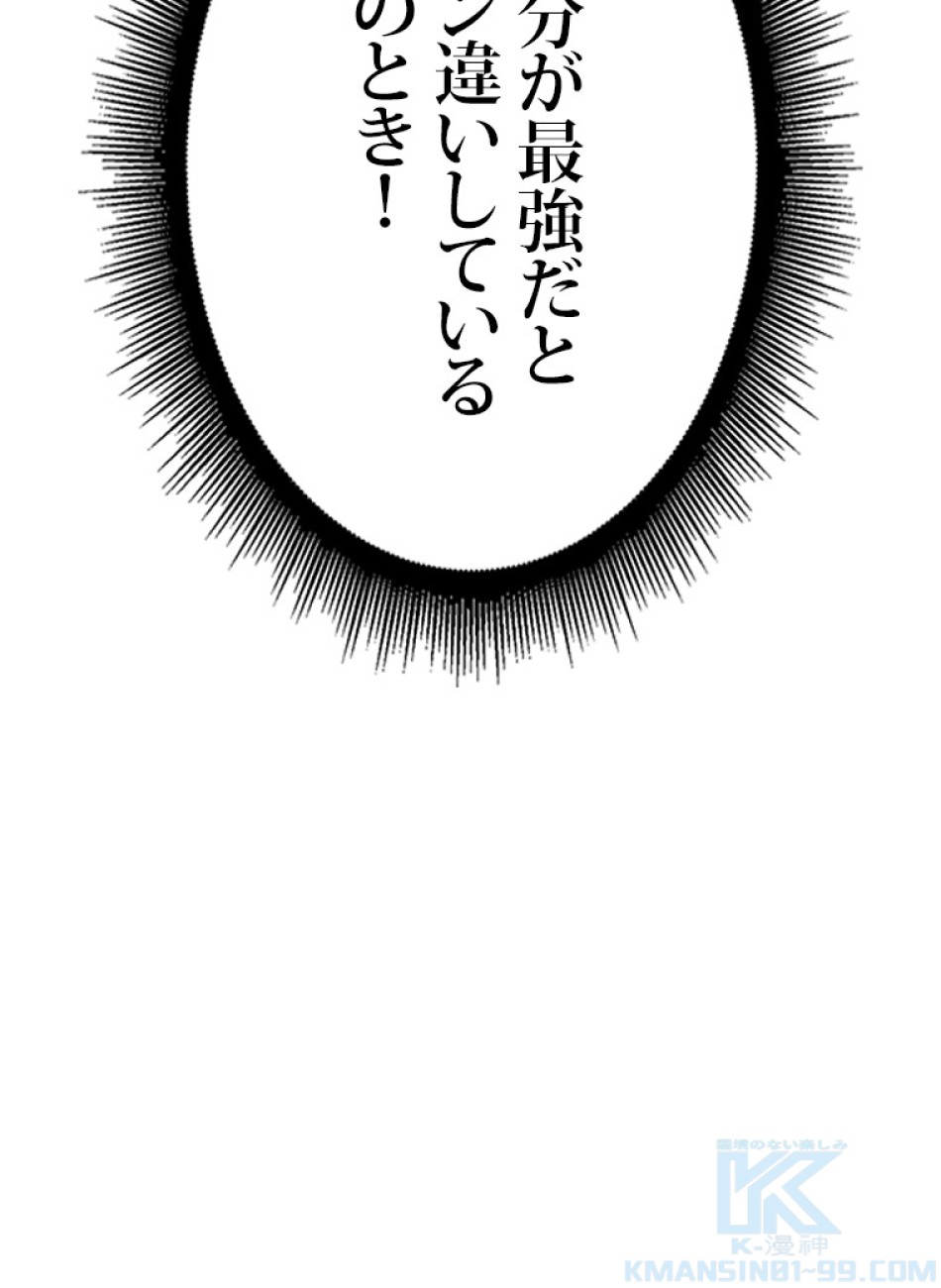 SSS級ランカー回帰する 第42話 - Trang 67