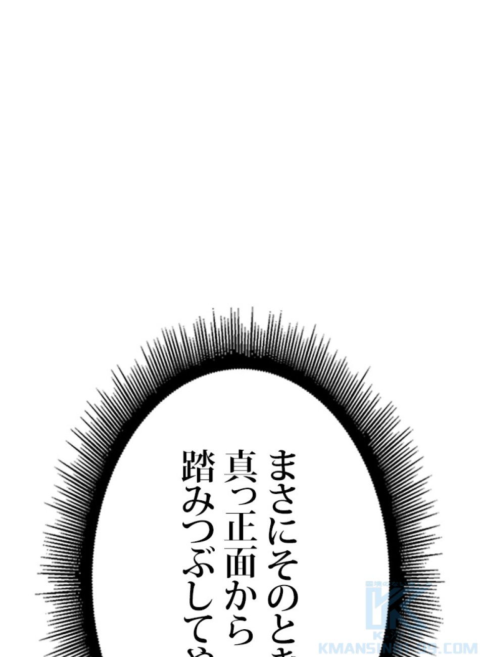 SSS級ランカー回帰する 第42話 - Trang 70
