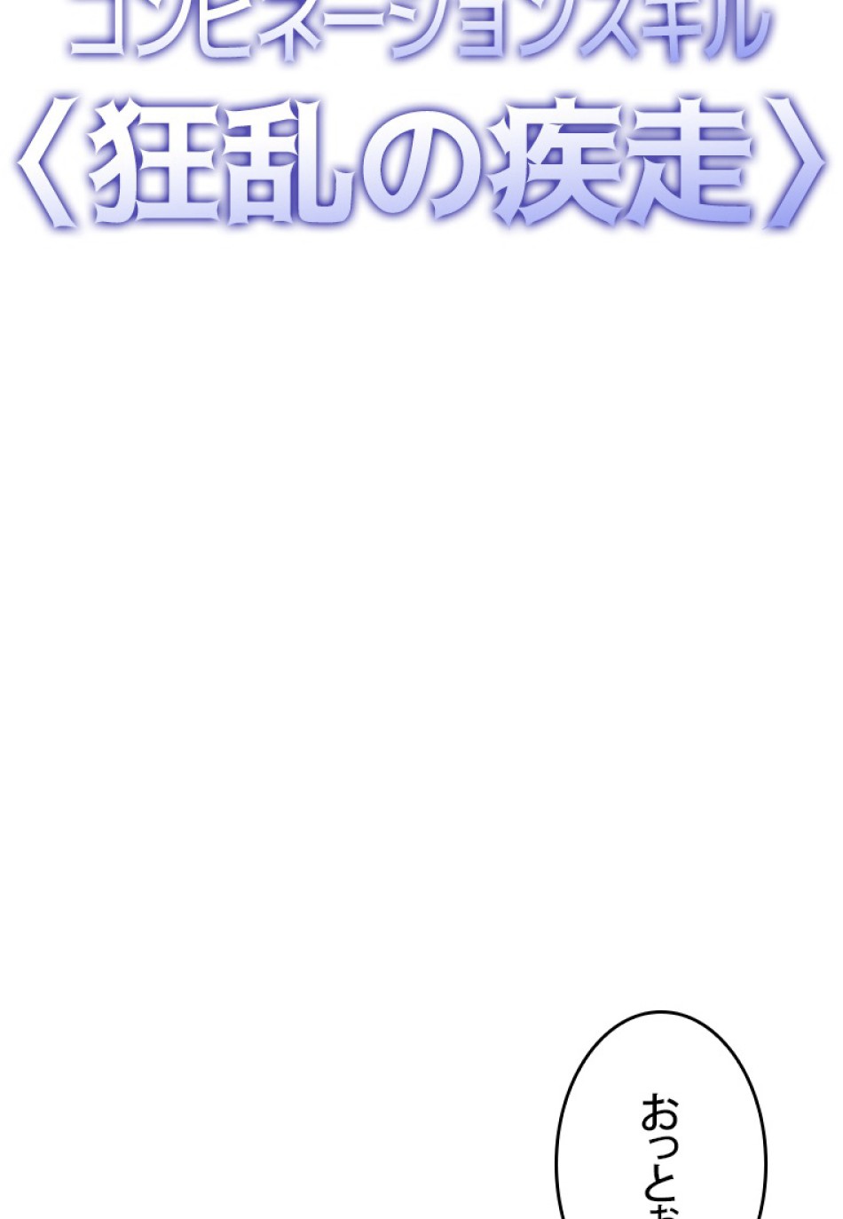 SSS級ランカー回帰する 第43話 - Trang 101