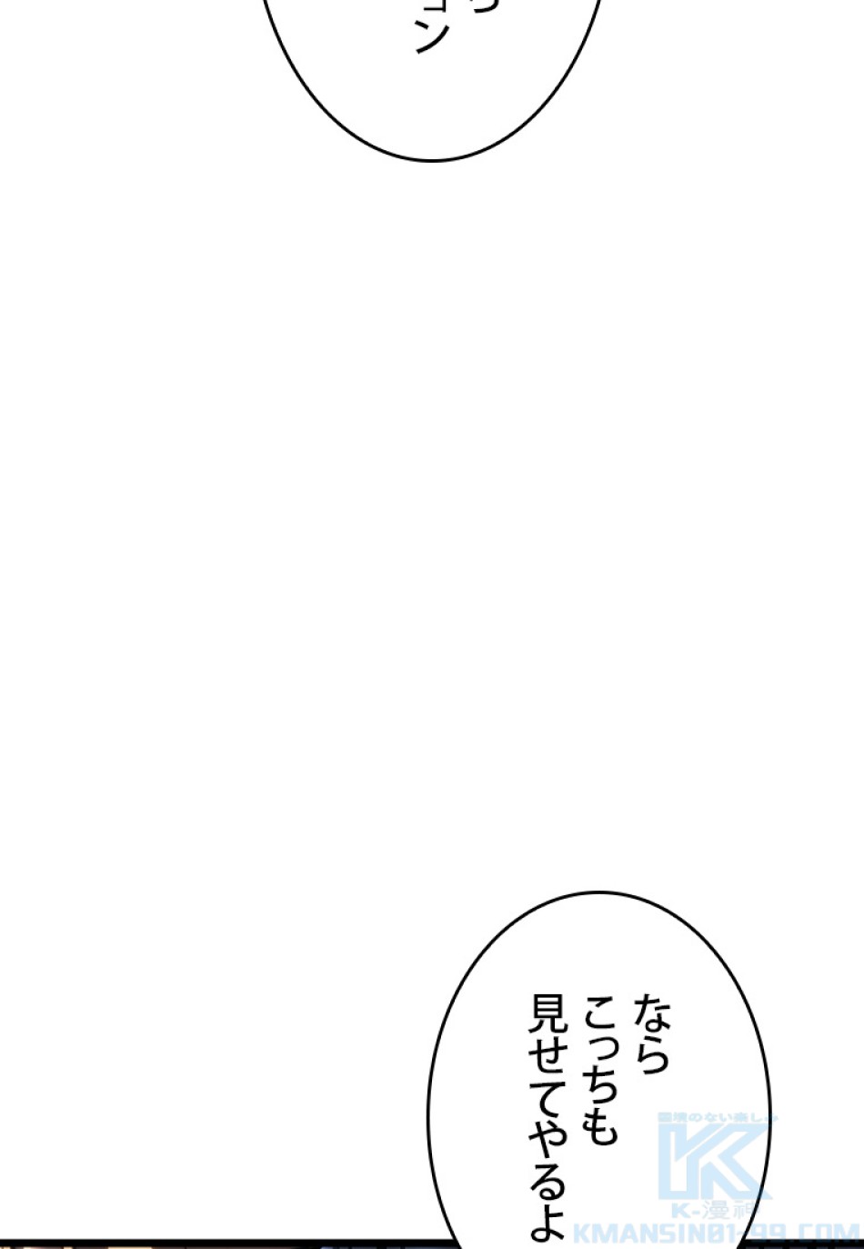 SSS級ランカー回帰する 第43話 - Trang 103