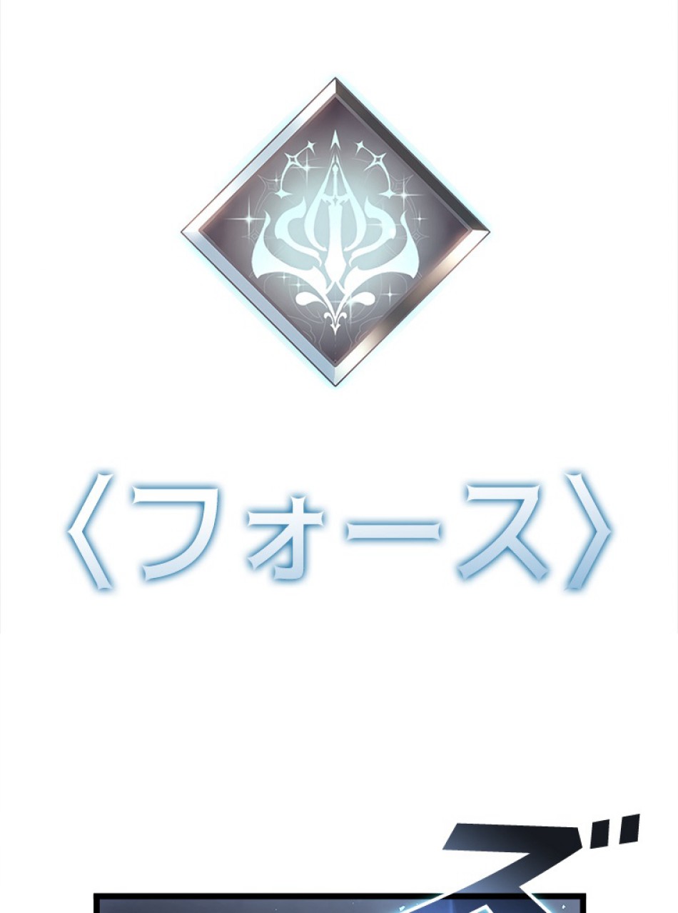 SSS級ランカー回帰する 第43話 - Trang 12