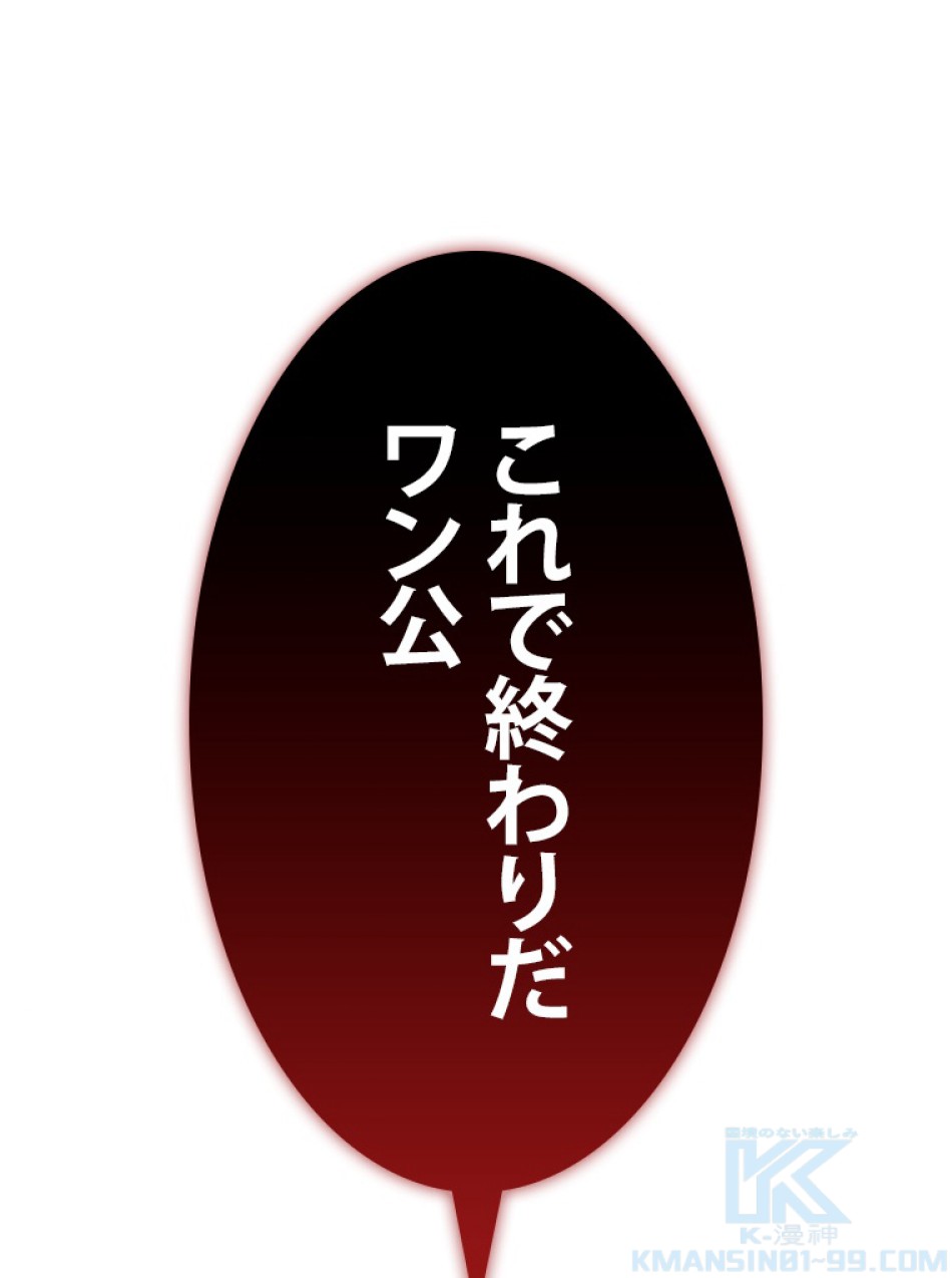 SSS級ランカー回帰する 第43話 - Trang 142