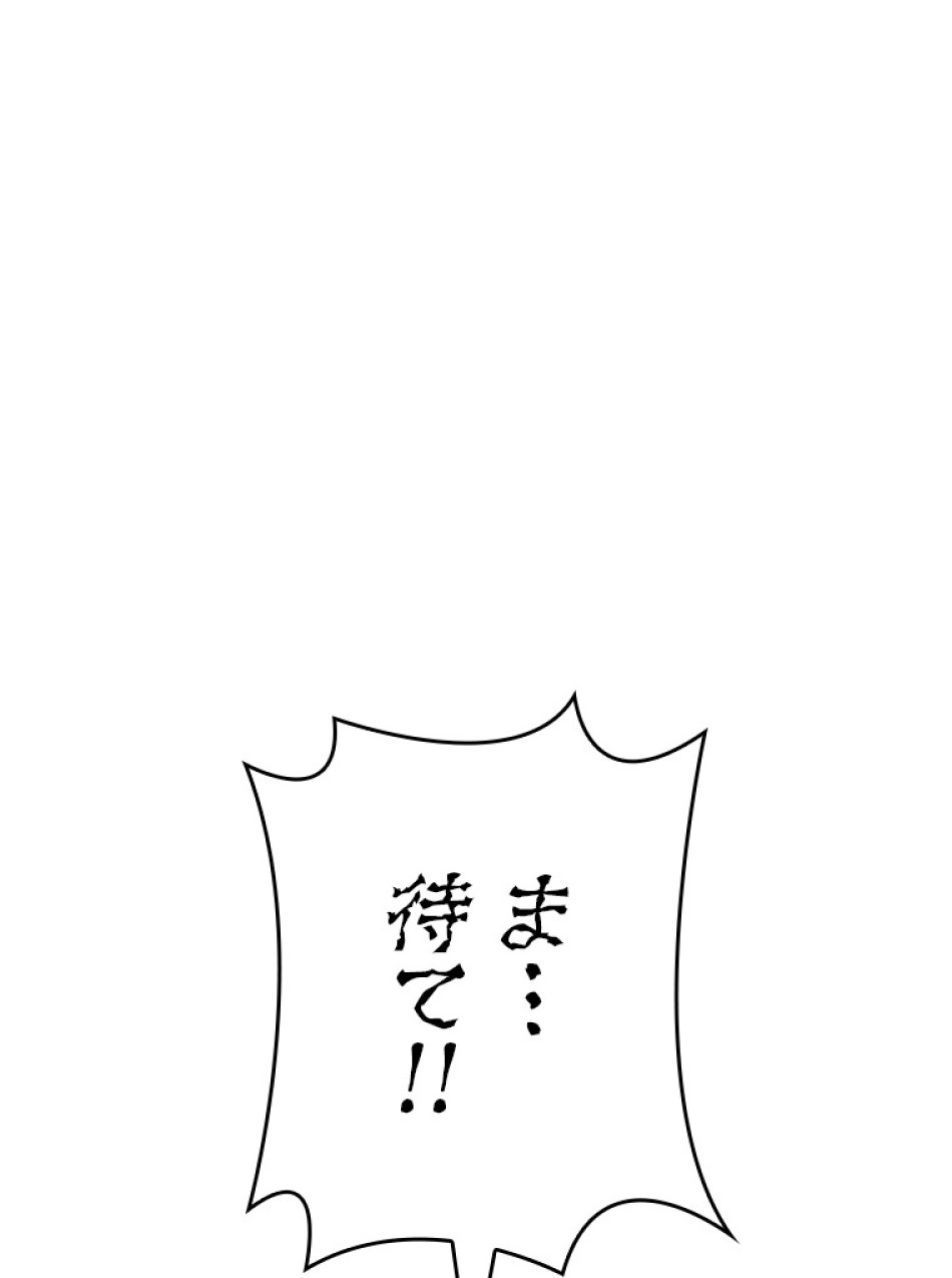 SSS級ランカー回帰する 第43話 - Trang 144