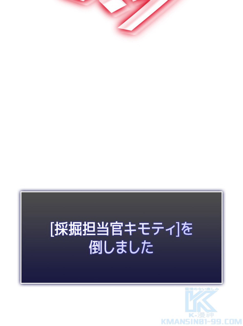 SSS級ランカー回帰する 第43話 - Trang 151