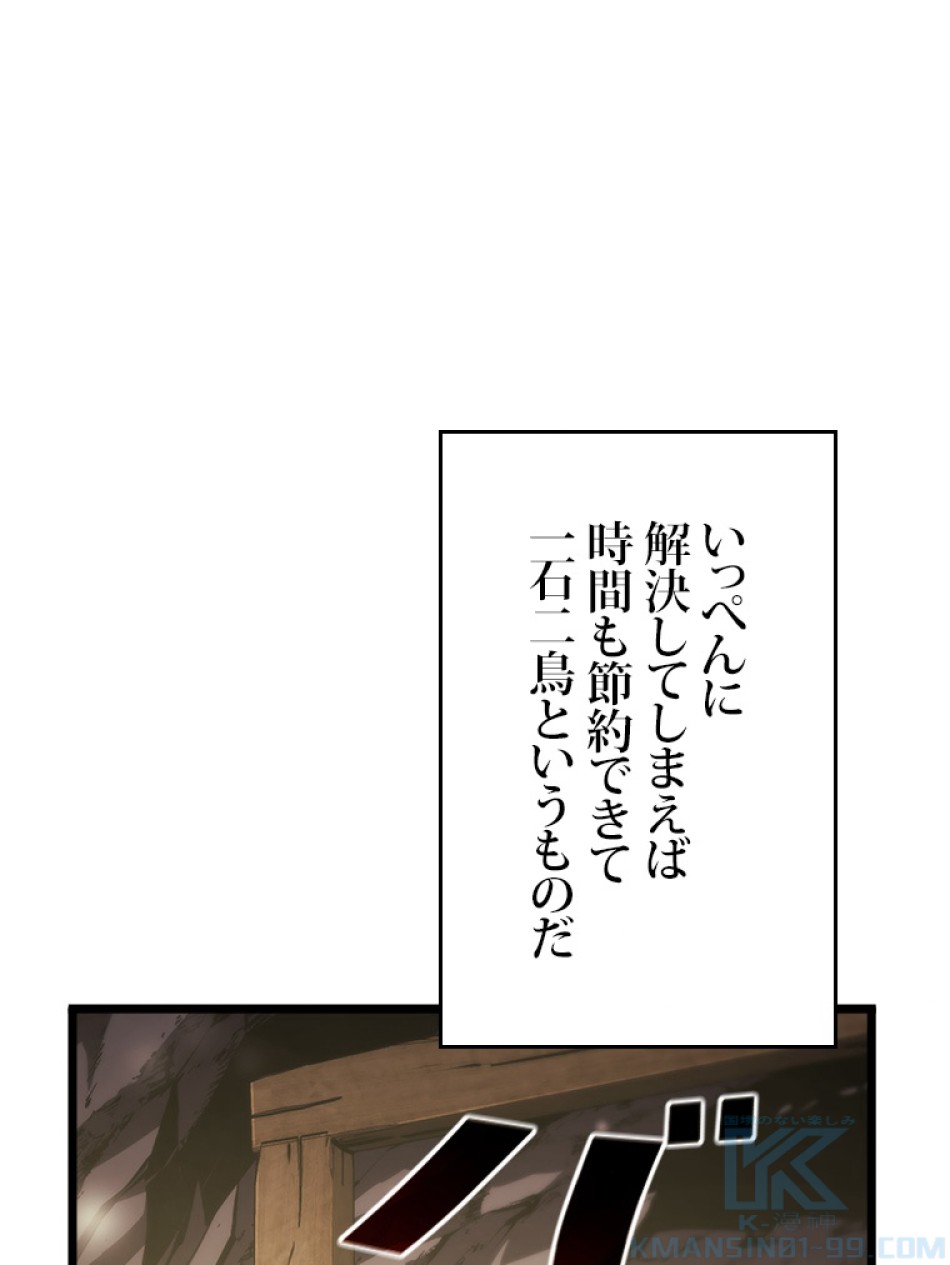 SSS級ランカー回帰する 第43話 - Trang 49
