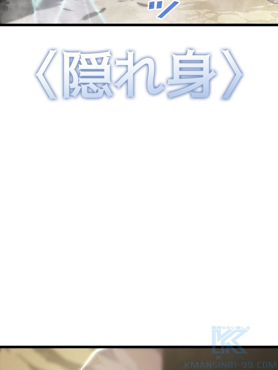 SSS級ランカー回帰する 第43話 - Trang 58