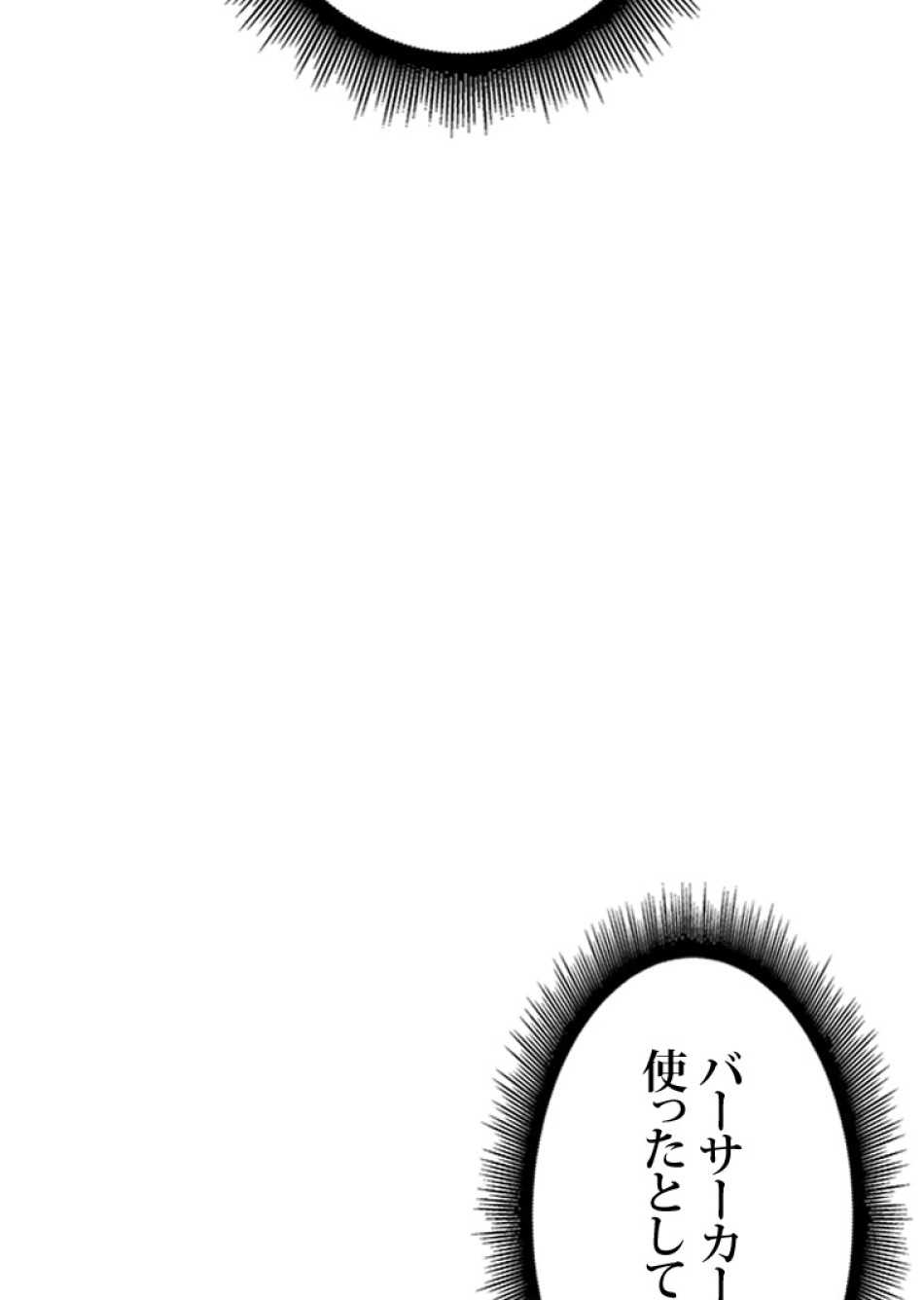 SSS級ランカー回帰する 第43話 - Trang 62