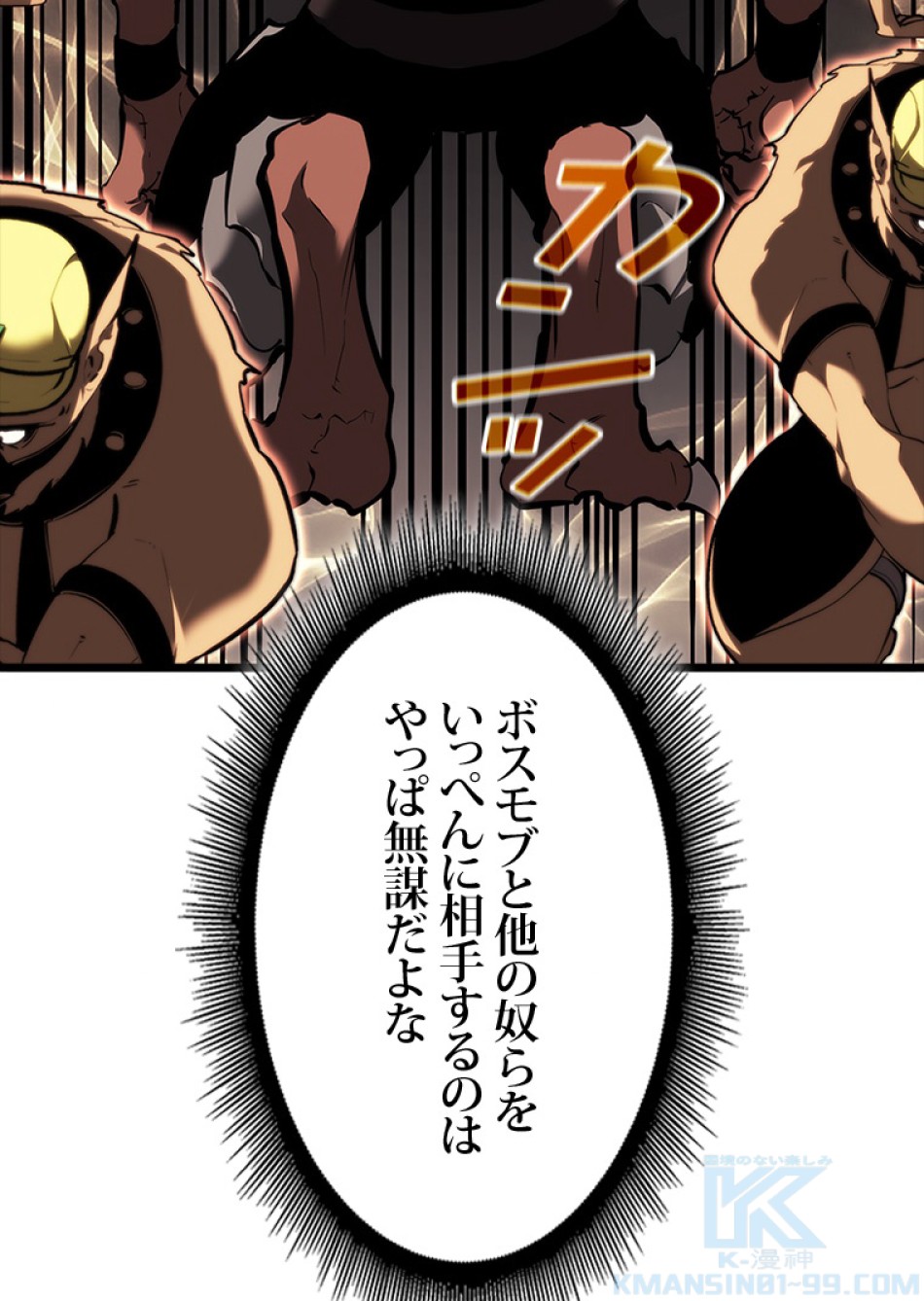 SSS級ランカー回帰する 第43話 - Trang 64