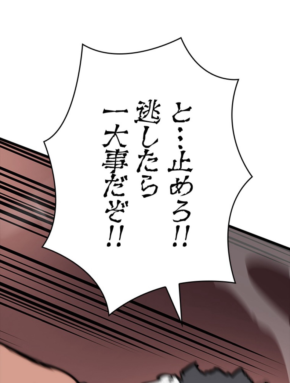 SSS級ランカー回帰する 第43話 - Trang 75