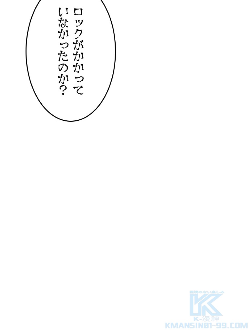 SSS級ランカー回帰する 第43話 - Trang 79