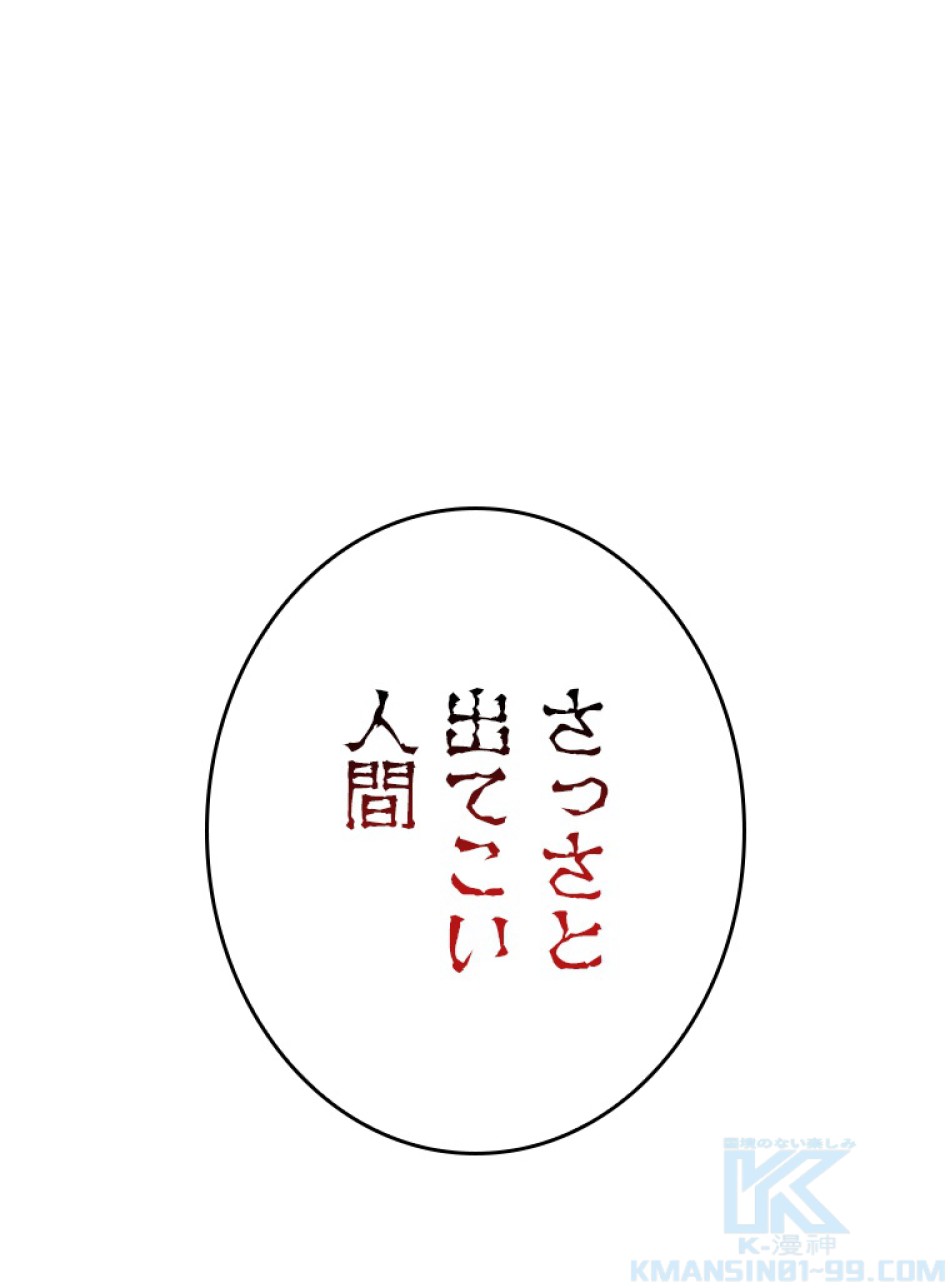 SSS級ランカー回帰する 第43話 - Trang 85