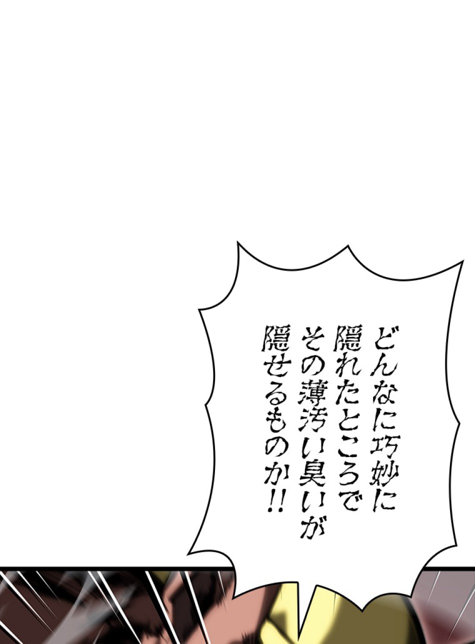 SSS級ランカー回帰する 第43話 - Trang 86