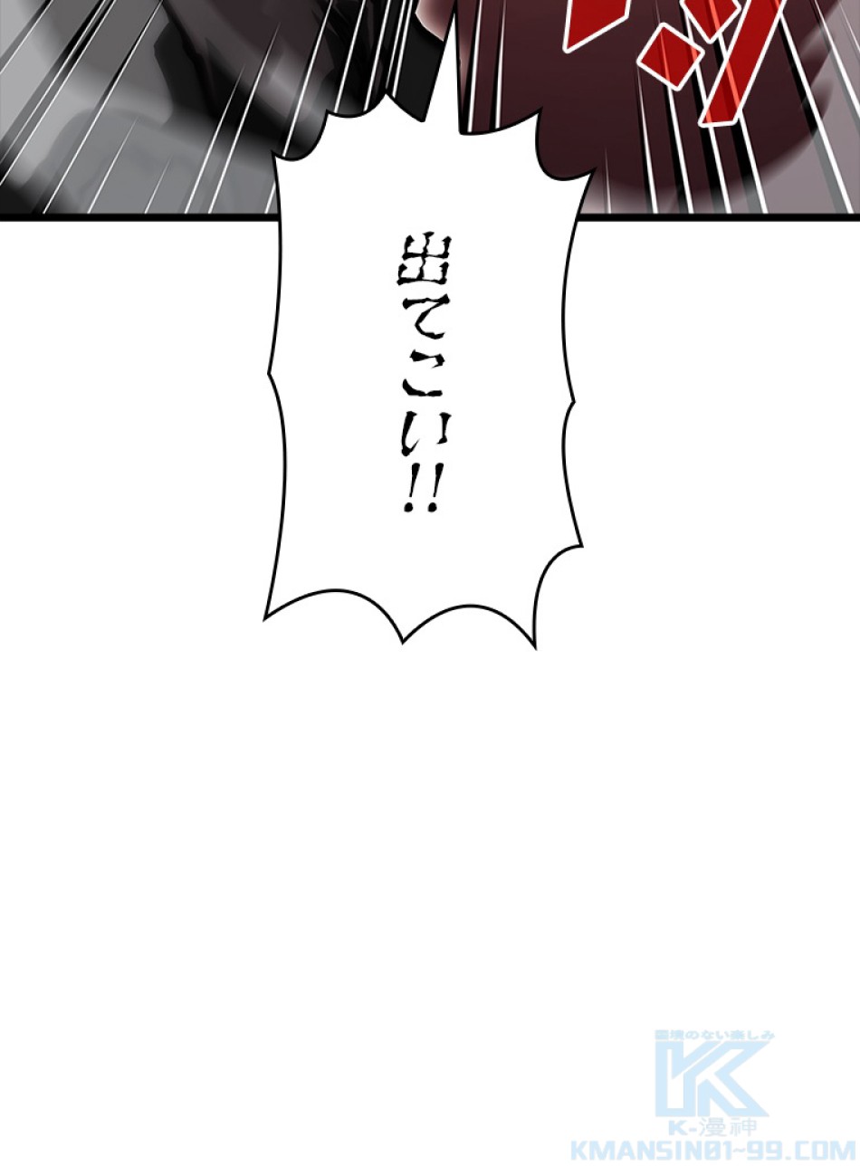 SSS級ランカー回帰する 第43話 - Trang 88
