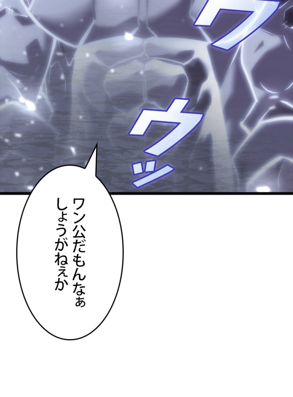 SSS級ランカー回帰する 第43話 - Trang 92