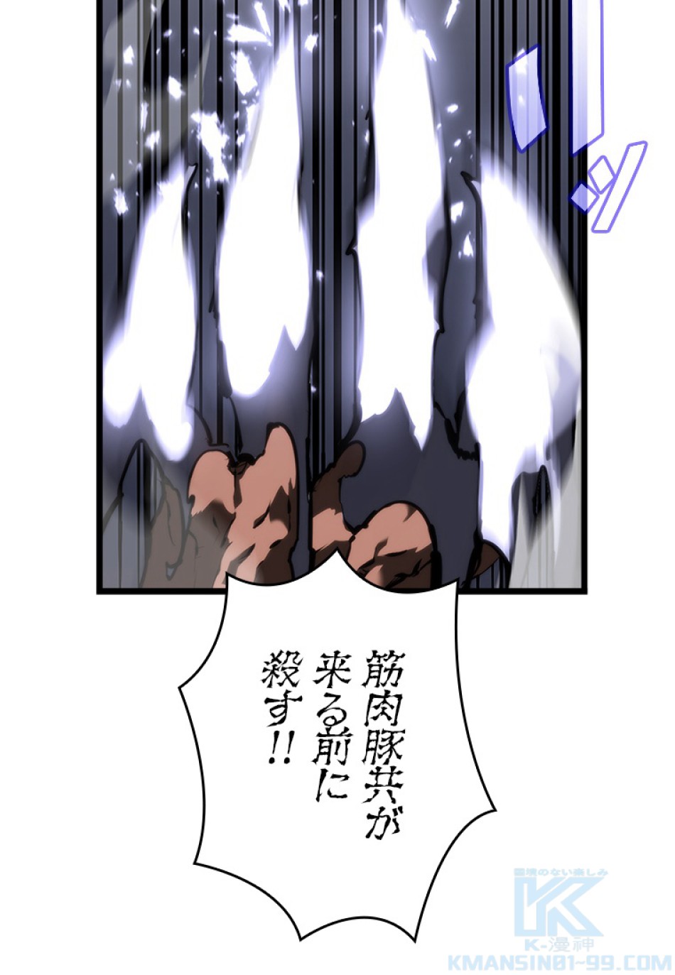 SSS級ランカー回帰する 第43話 - Trang 97