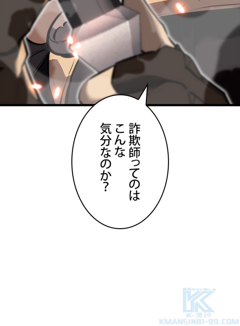 SSS級ランカー回帰する 第44話 - Trang 100
