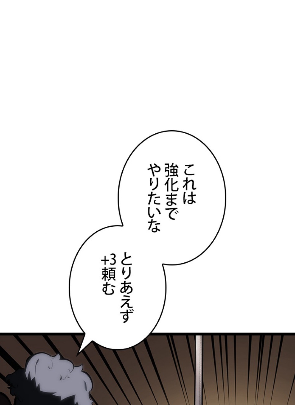 SSS級ランカー回帰する 第44話 - Trang 101