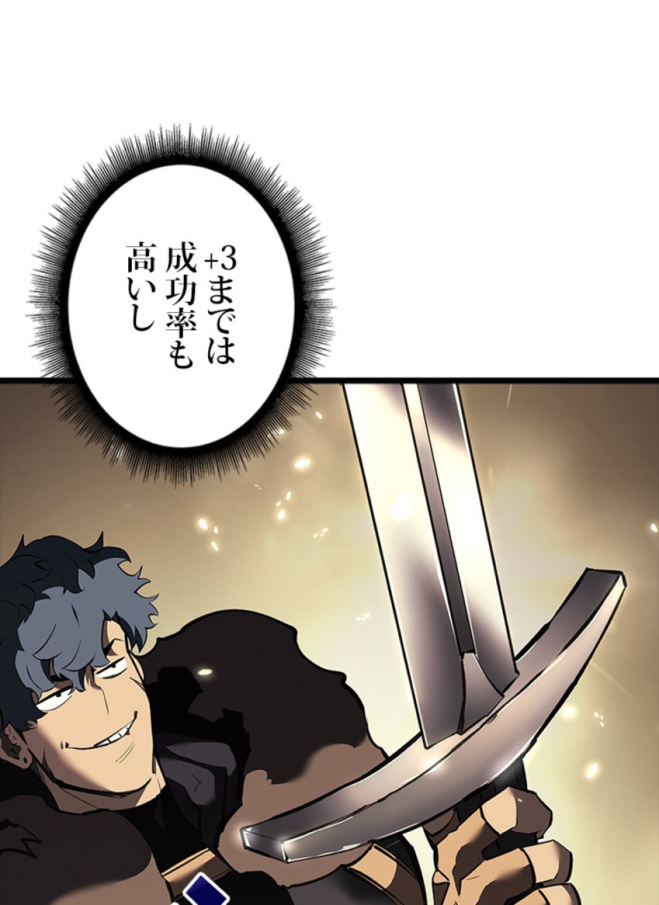 SSS級ランカー回帰する 第44話 - Trang 107
