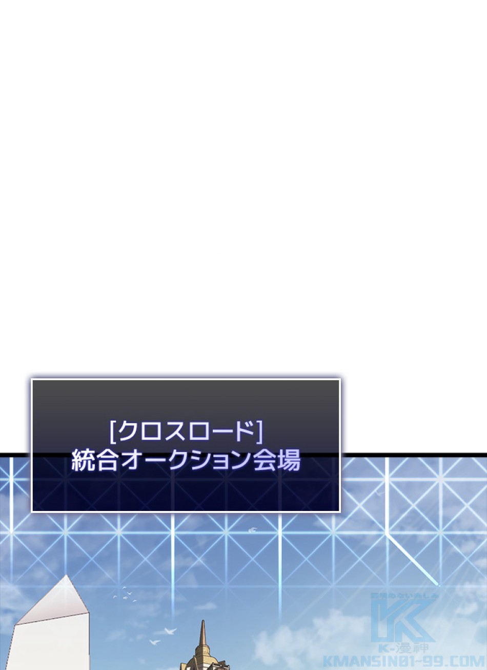 SSS級ランカー回帰する 第44話 - Trang 109