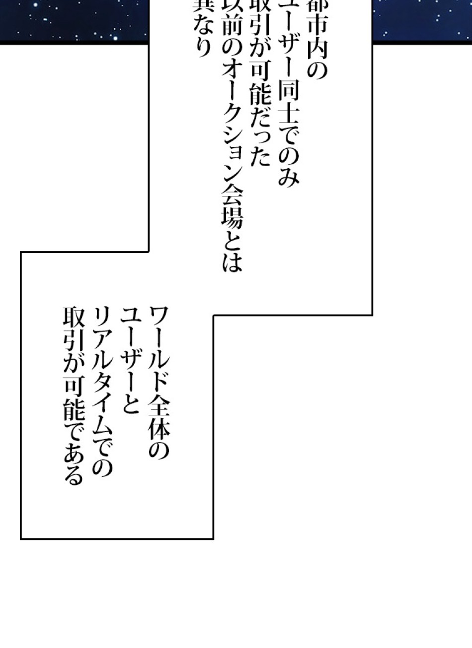 SSS級ランカー回帰する 第44話 - Trang 114