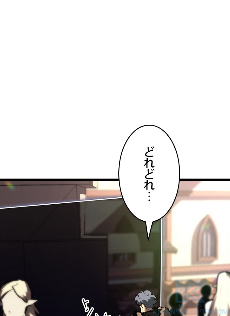 SSS級ランカー回帰する 第44話 - Trang 115