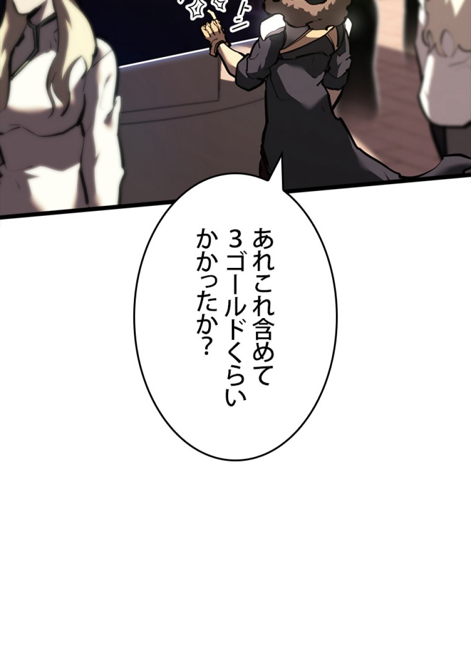 SSS級ランカー回帰する 第44話 - Trang 116
