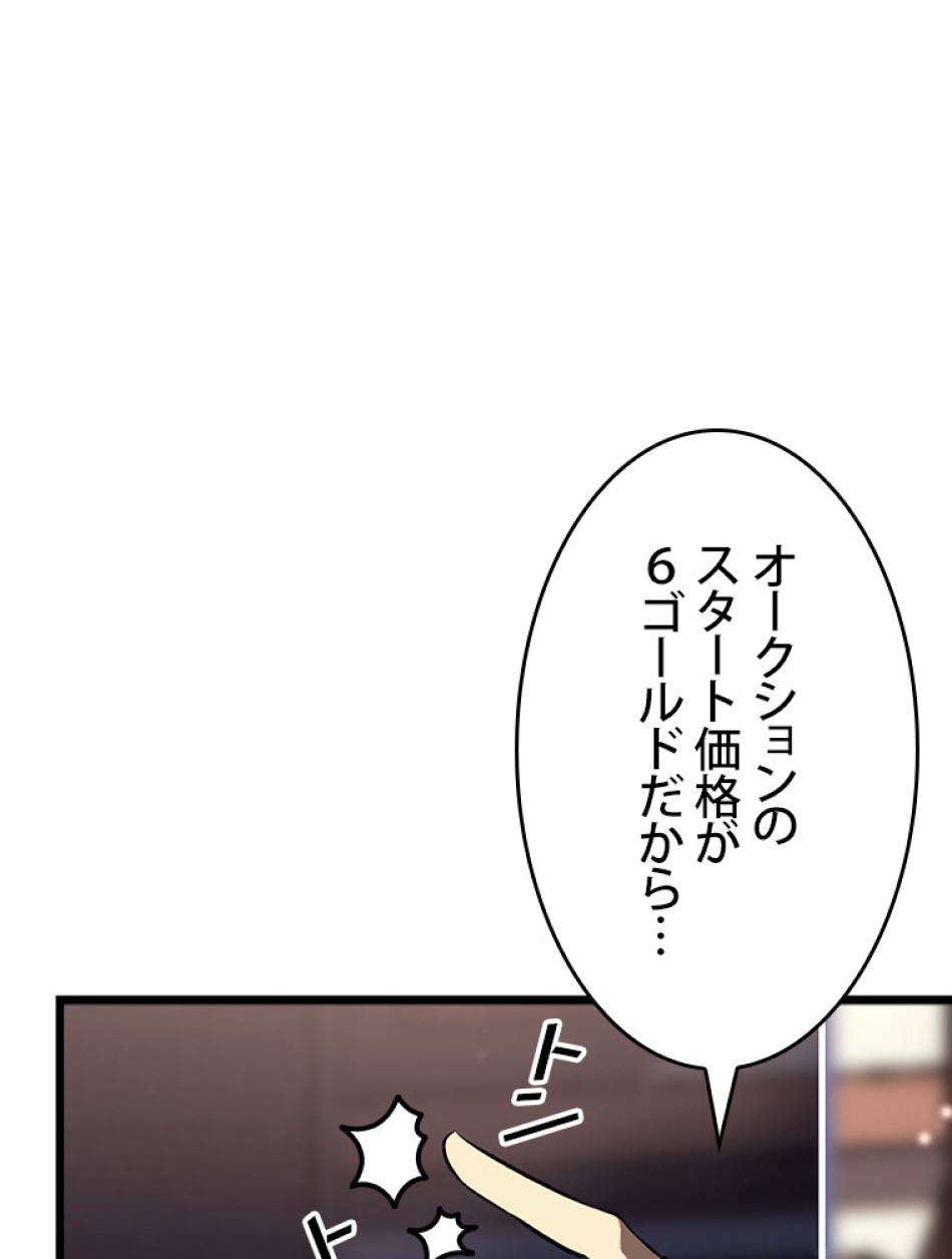 SSS級ランカー回帰する 第44話 - Trang 117