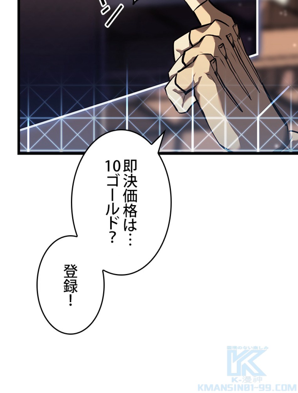 SSS級ランカー回帰する 第44話 - Trang 118