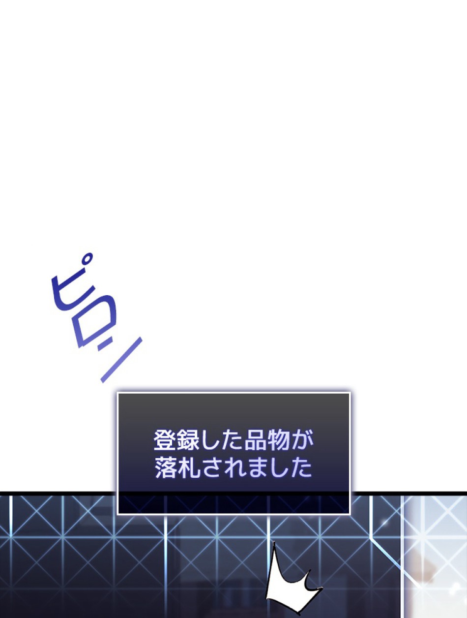 SSS級ランカー回帰する 第44話 - Trang 119