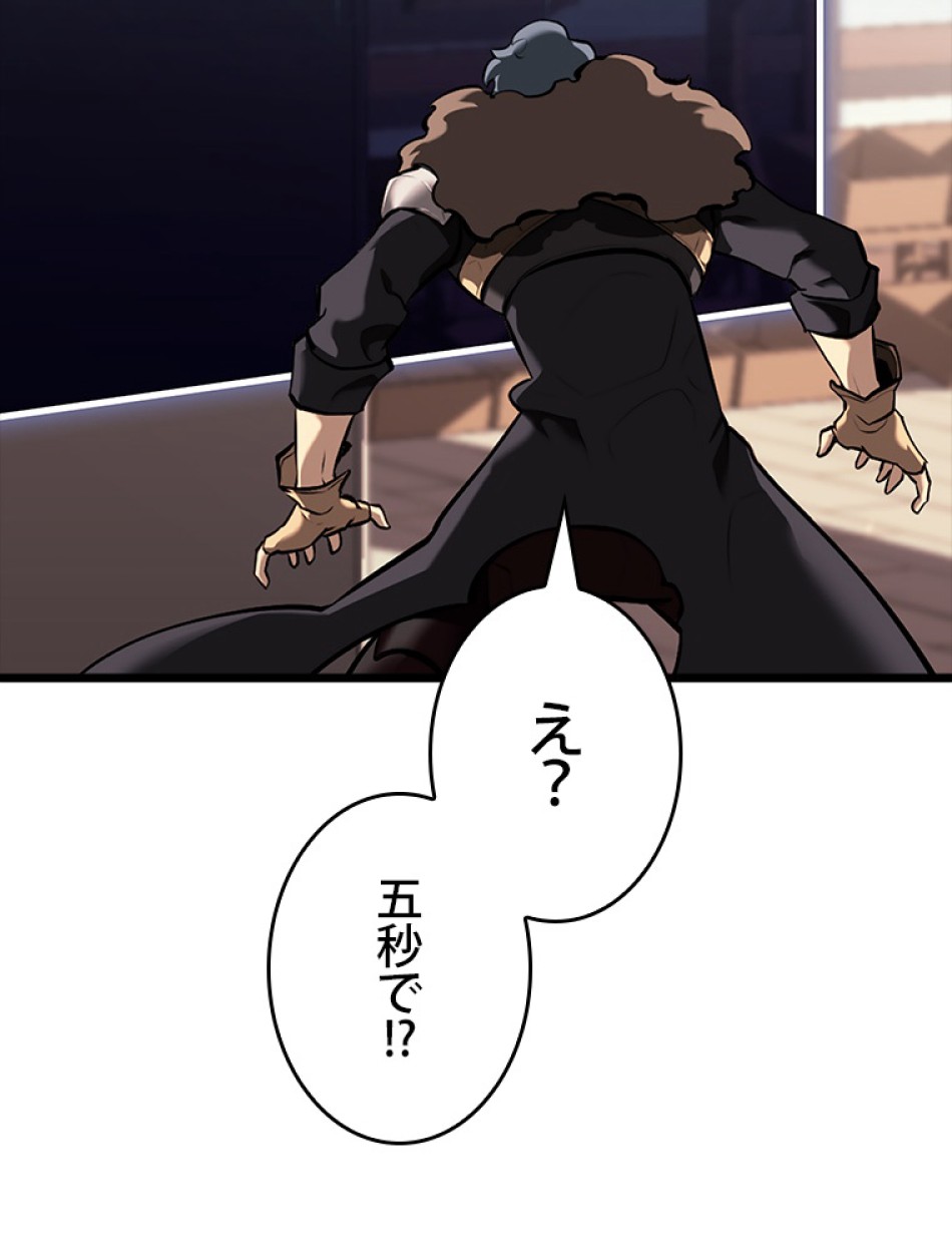 SSS級ランカー回帰する 第44話 - Trang 120