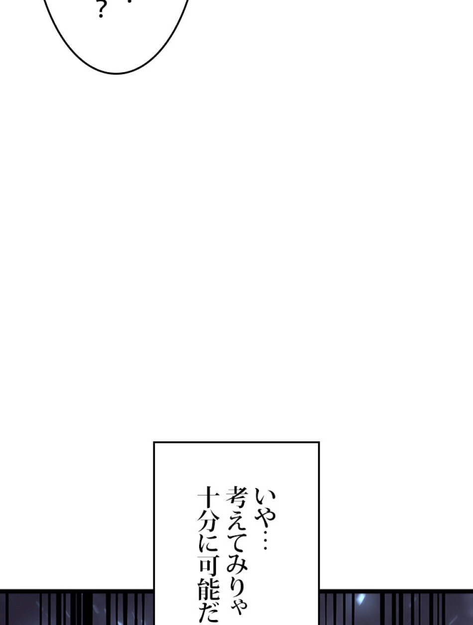 SSS級ランカー回帰する 第44話 - Trang 123