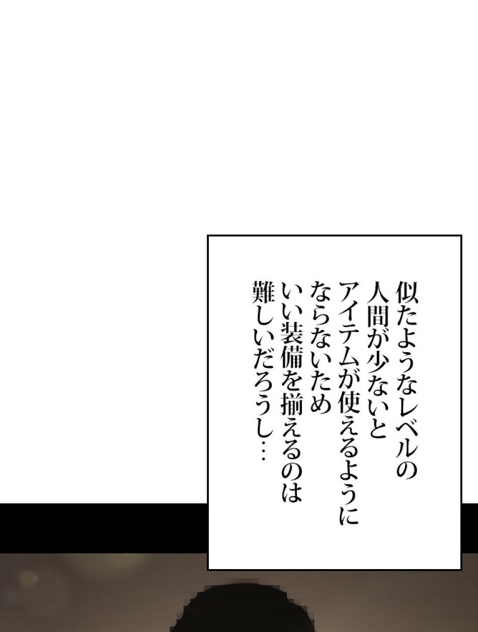 SSS級ランカー回帰する 第44話 - Trang 126