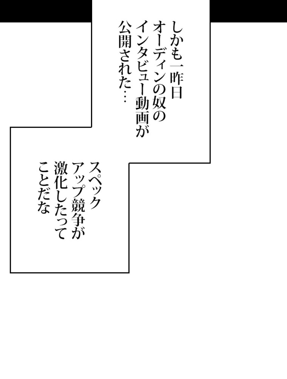 SSS級ランカー回帰する 第44話 - Trang 128