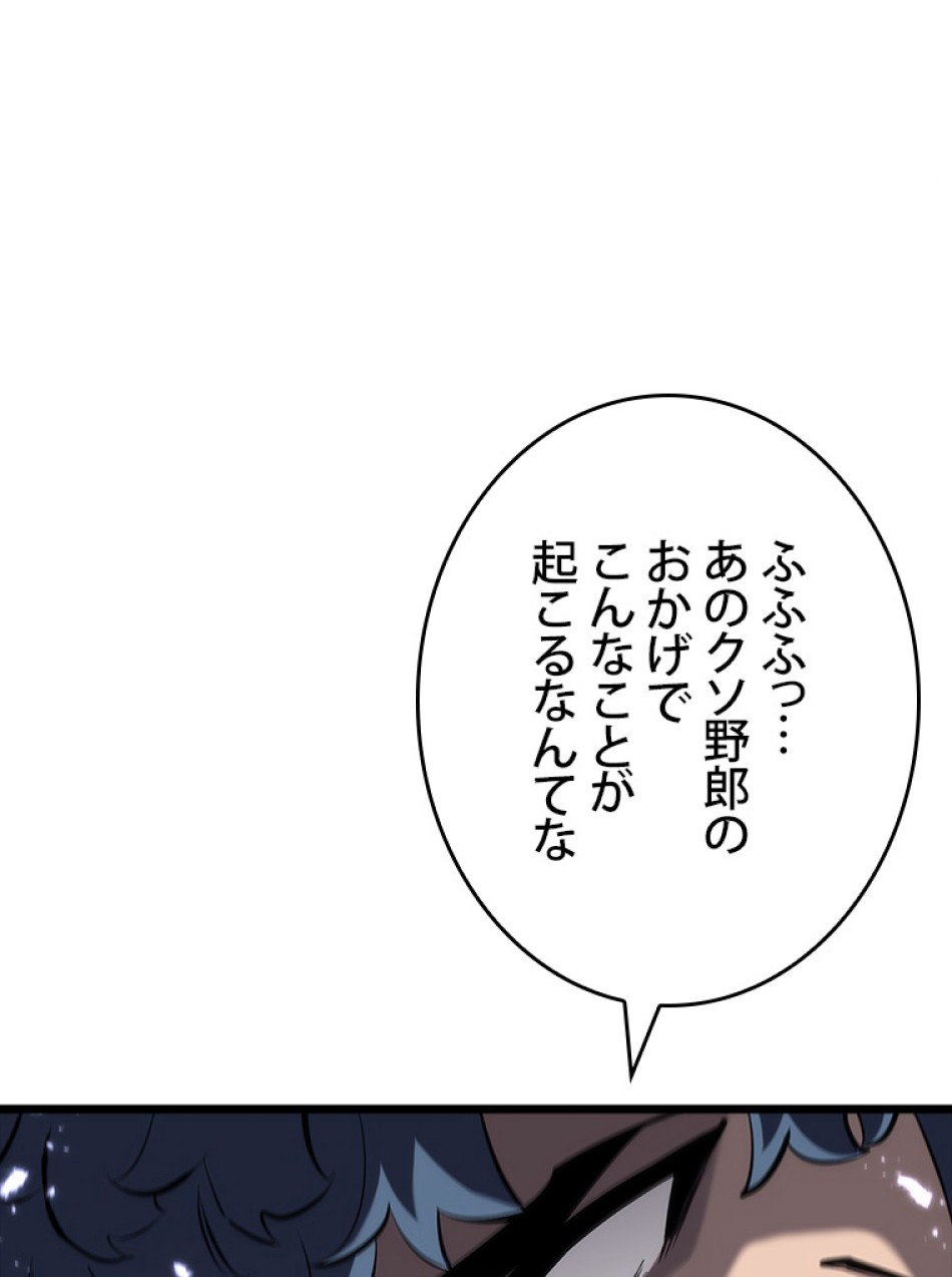 SSS級ランカー回帰する 第44話 - Trang 129