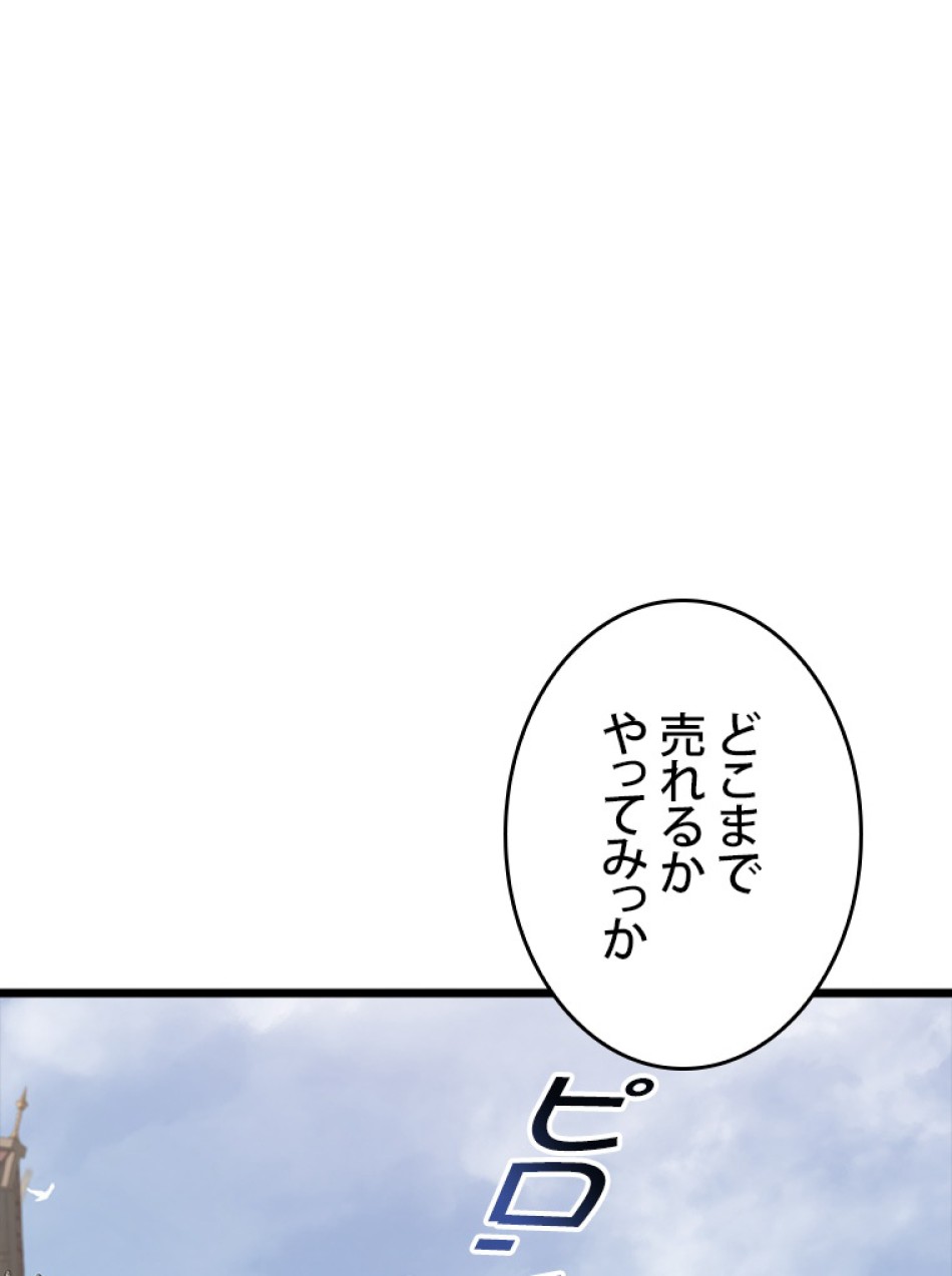 SSS級ランカー回帰する 第44話 - Trang 131