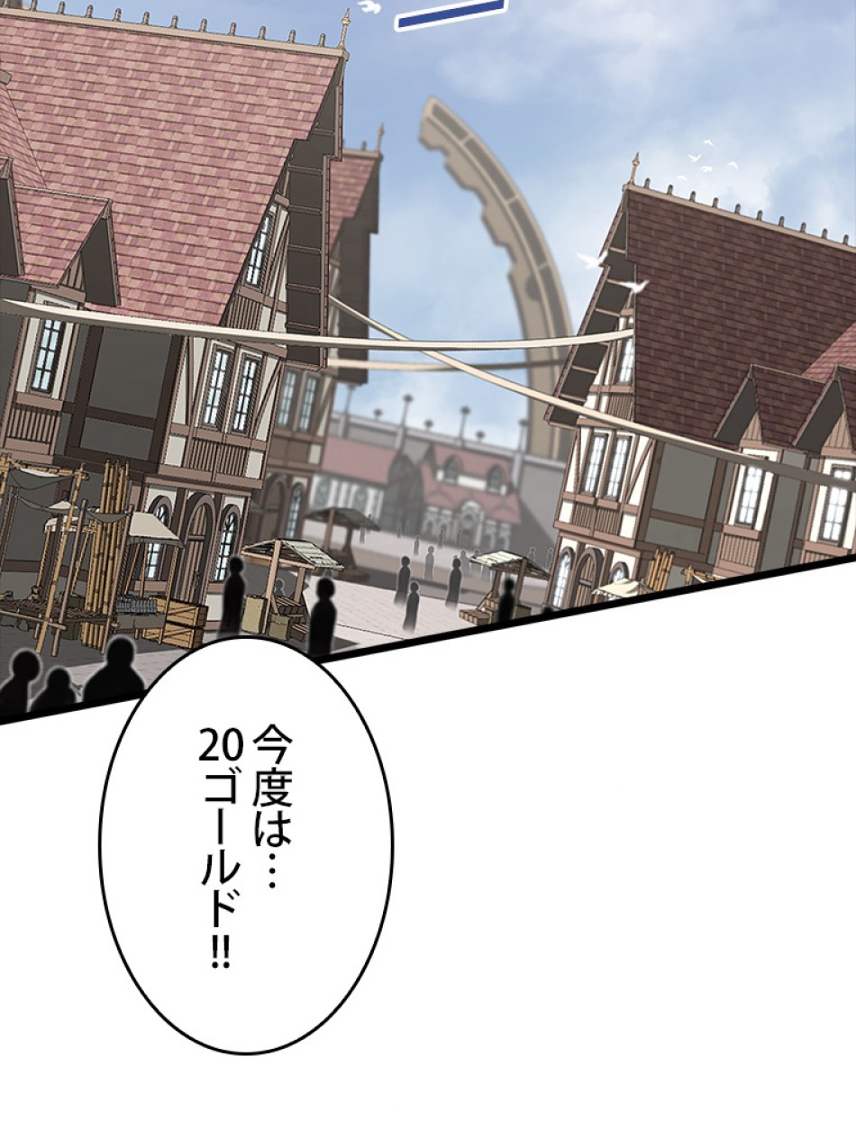 SSS級ランカー回帰する 第44話 - Trang 132