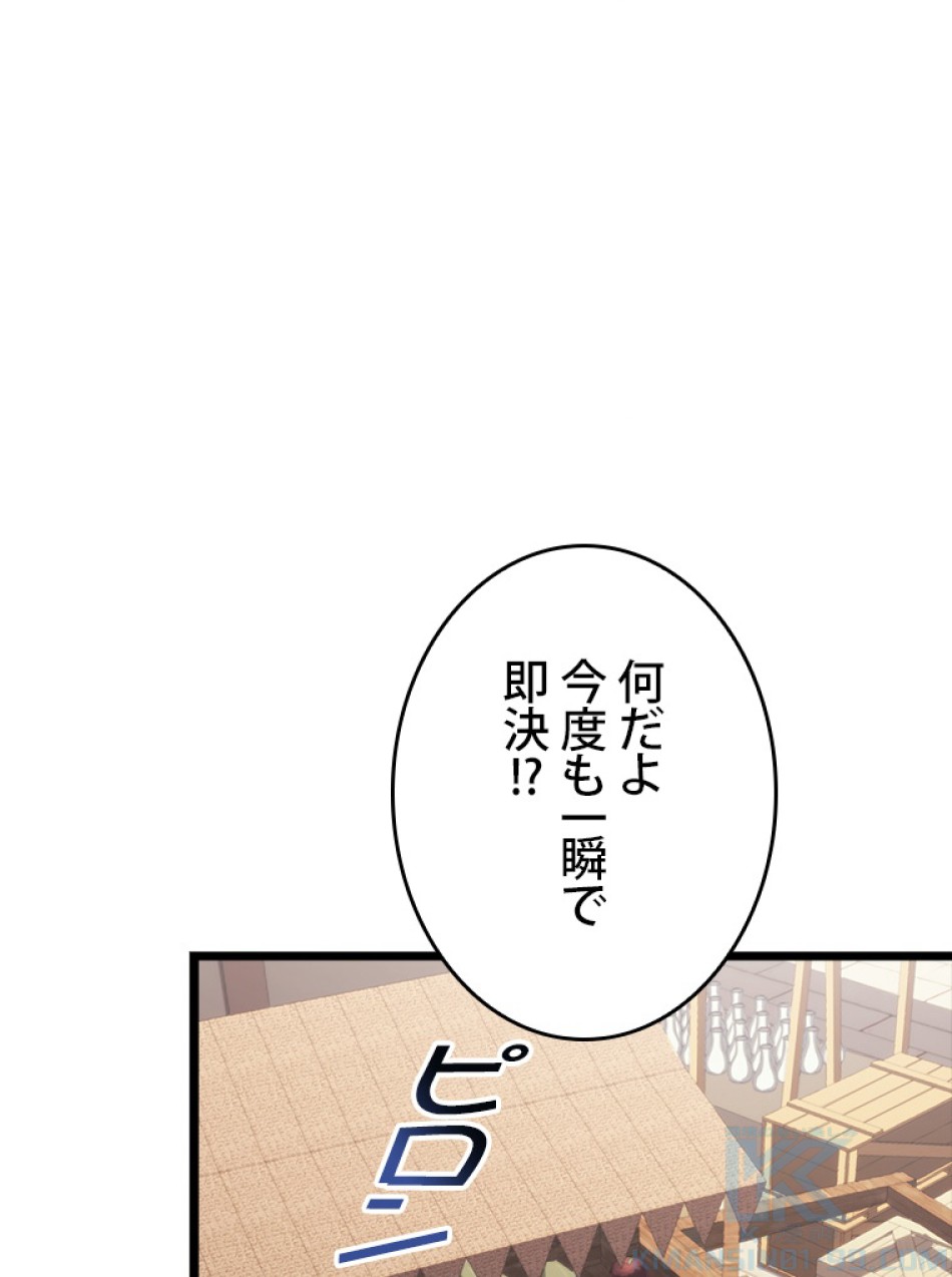 SSS級ランカー回帰する 第44話 - Trang 133