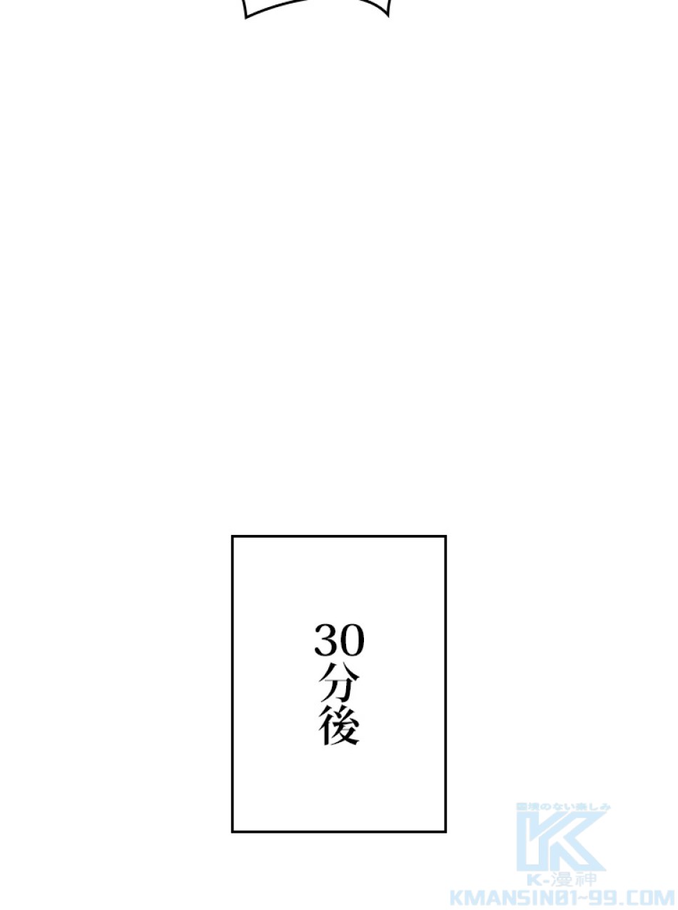 SSS級ランカー回帰する 第44話 - Trang 136