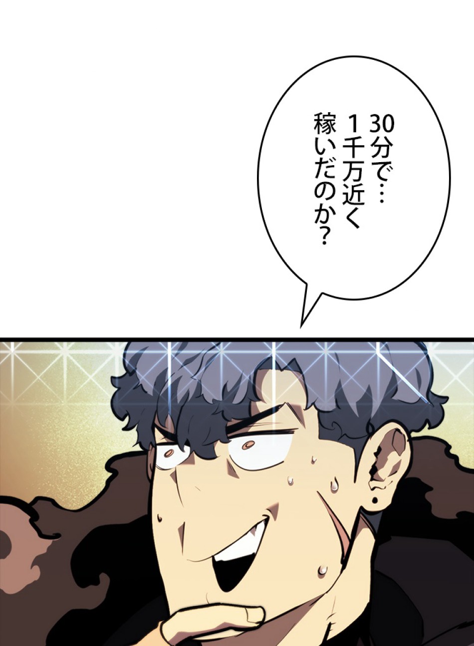 SSS級ランカー回帰する 第44話 - Trang 141