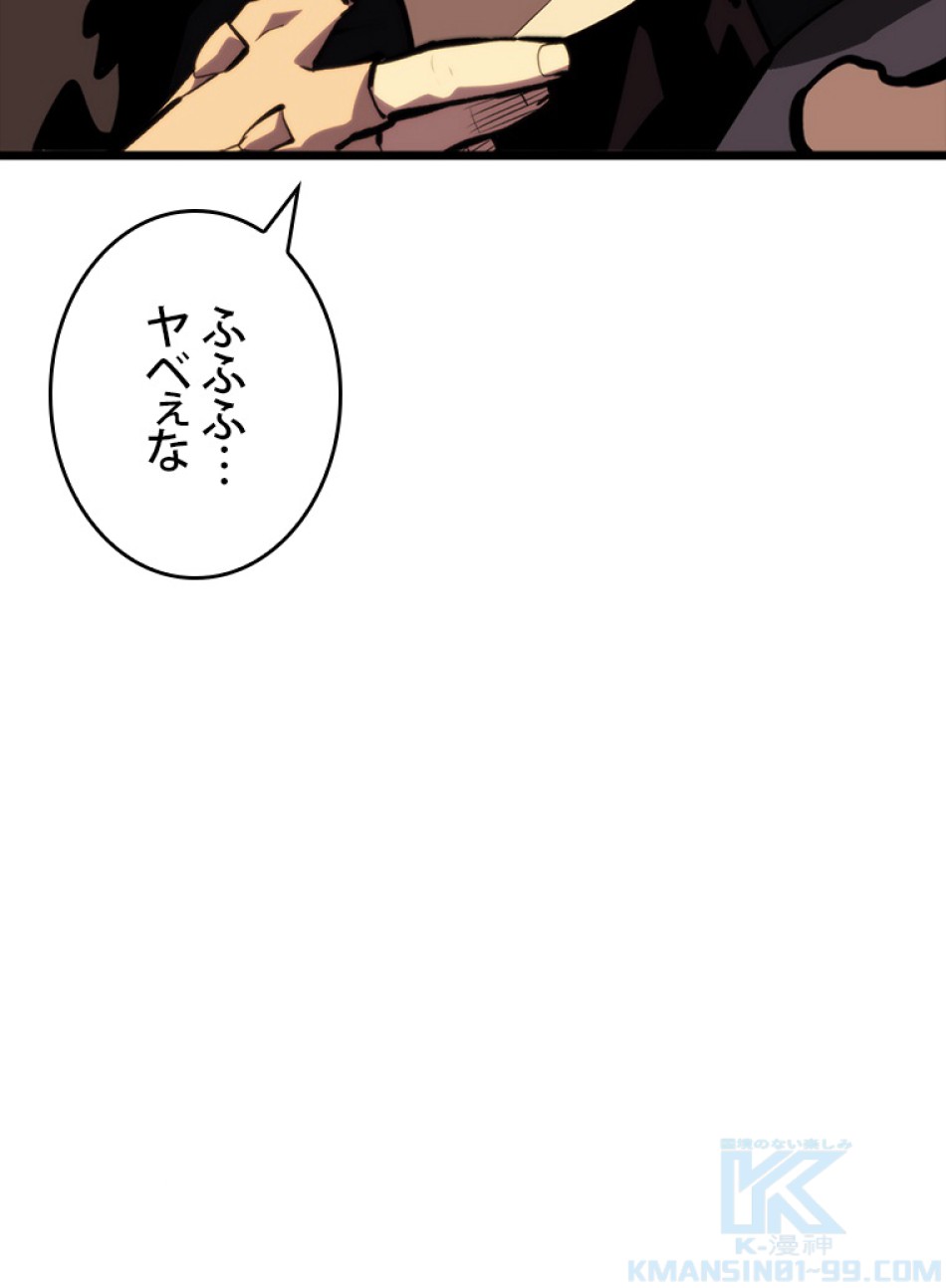 SSS級ランカー回帰する 第44話 - Trang 142
