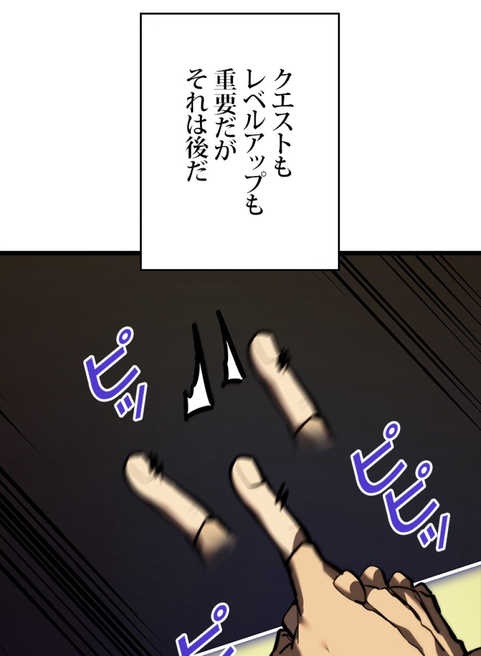 SSS級ランカー回帰する 第44話 - Trang 143