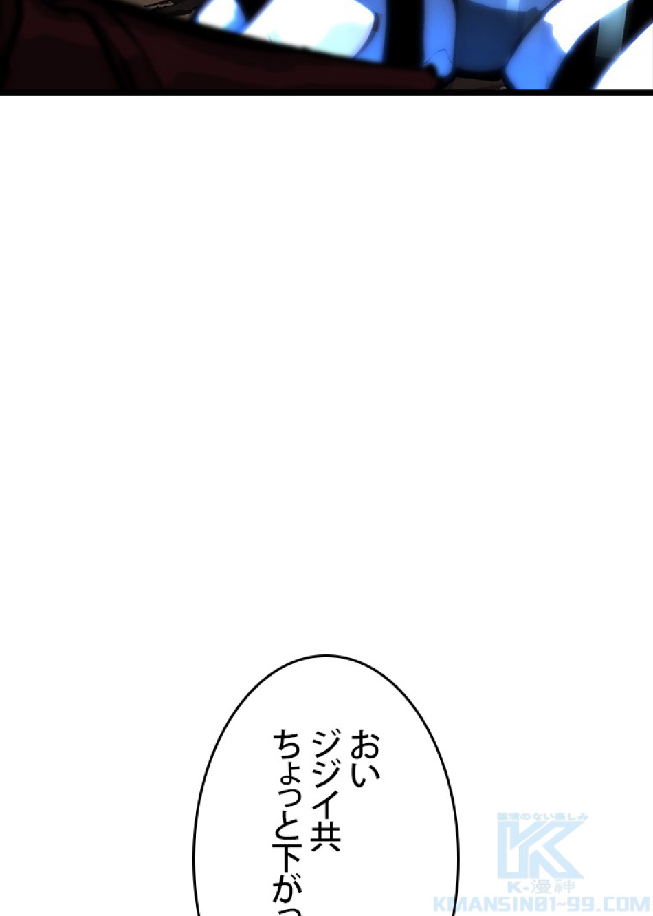 SSS級ランカー回帰する 第44話 - Trang 19