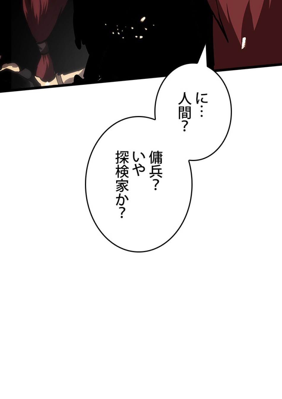 SSS級ランカー回帰する 第44話 - Trang 27